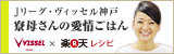 楽天レシピ