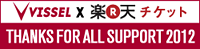 楽天チケット