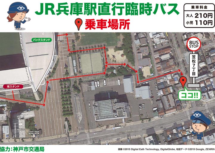 JR兵庫駅直行臨時バス