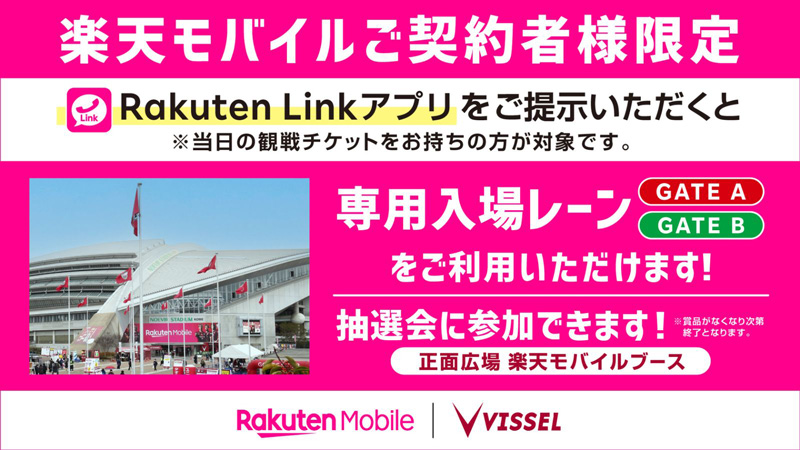 楽天モバイル