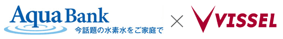 アクアバンク×ヴィッセル神戸