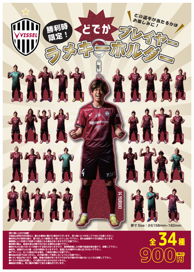 【ガチャ】【勝利時限定】プレイヤーどでかラメキーホルダー