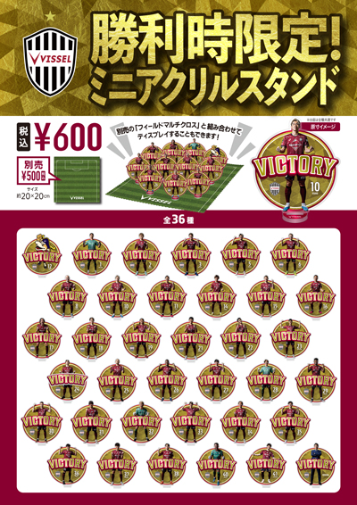 【ガチャ】【勝利時限定】ミニアクリルスタンド
