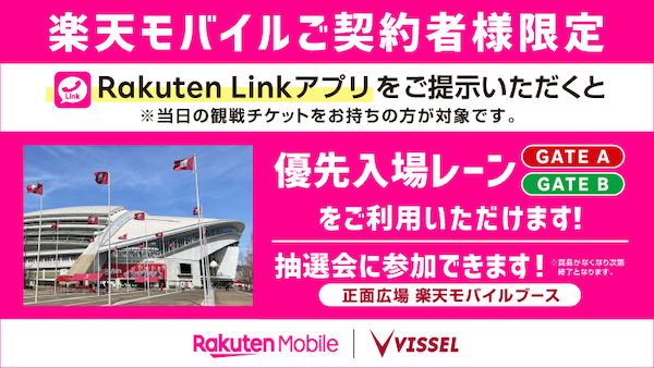 楽天モバイルサービス