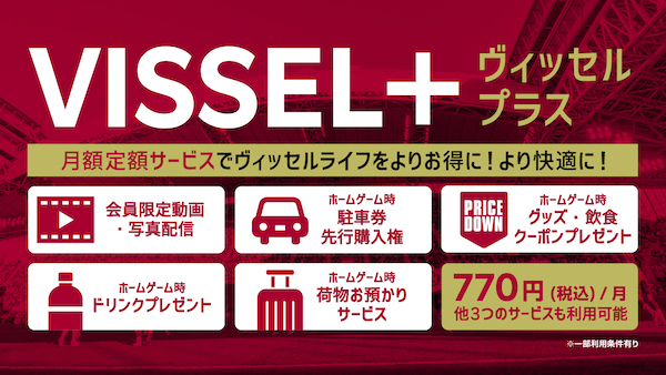 VISSEL+