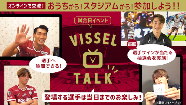 VISSEL TALK