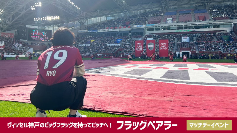 フラッグベアラー