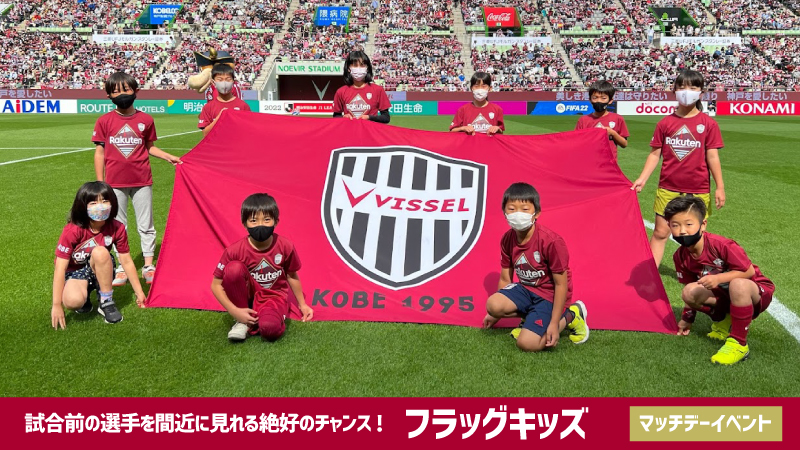 フラッグキッズ
