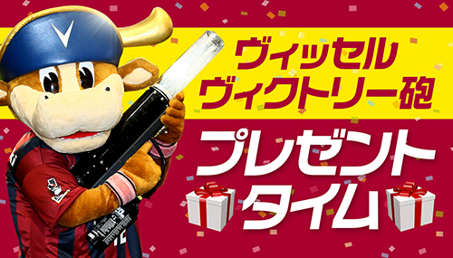 ヴィクトリー