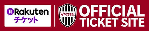 楽天チケット［ヴィッセル神戸公式チケットサイト］