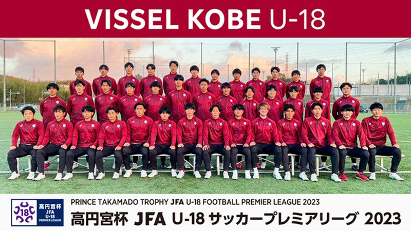高円宮杯 JFA U-18 サッカープレミアリーグ