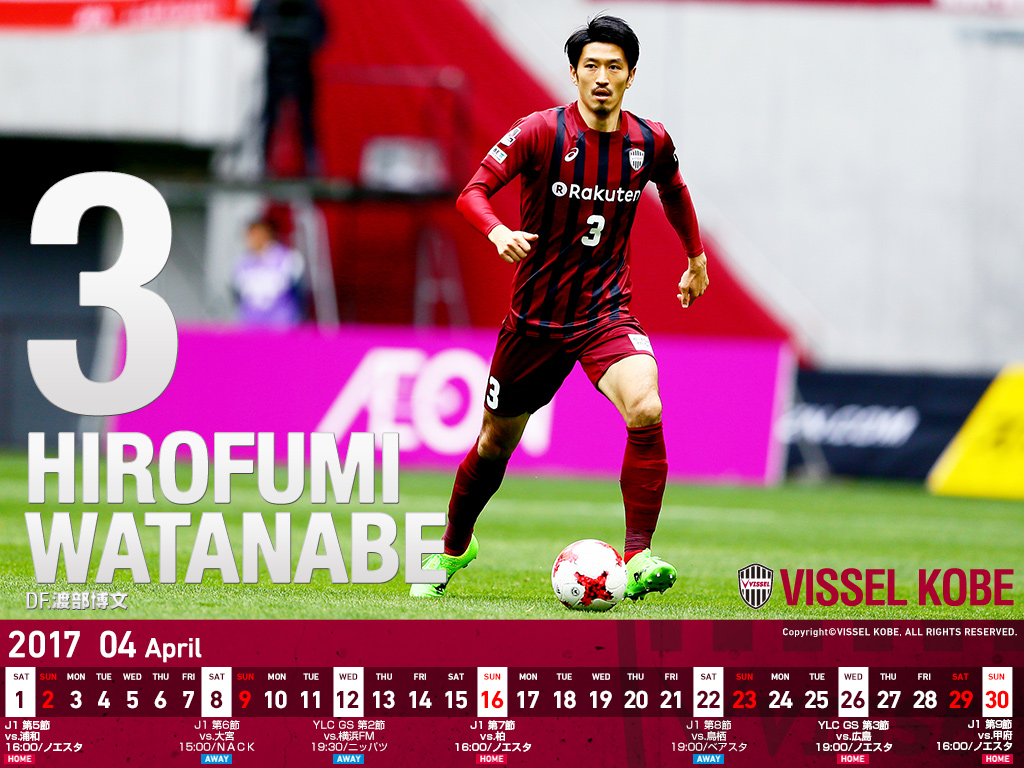 ヴィッセル神戸 ファン・パーク ダウンロード 2017年