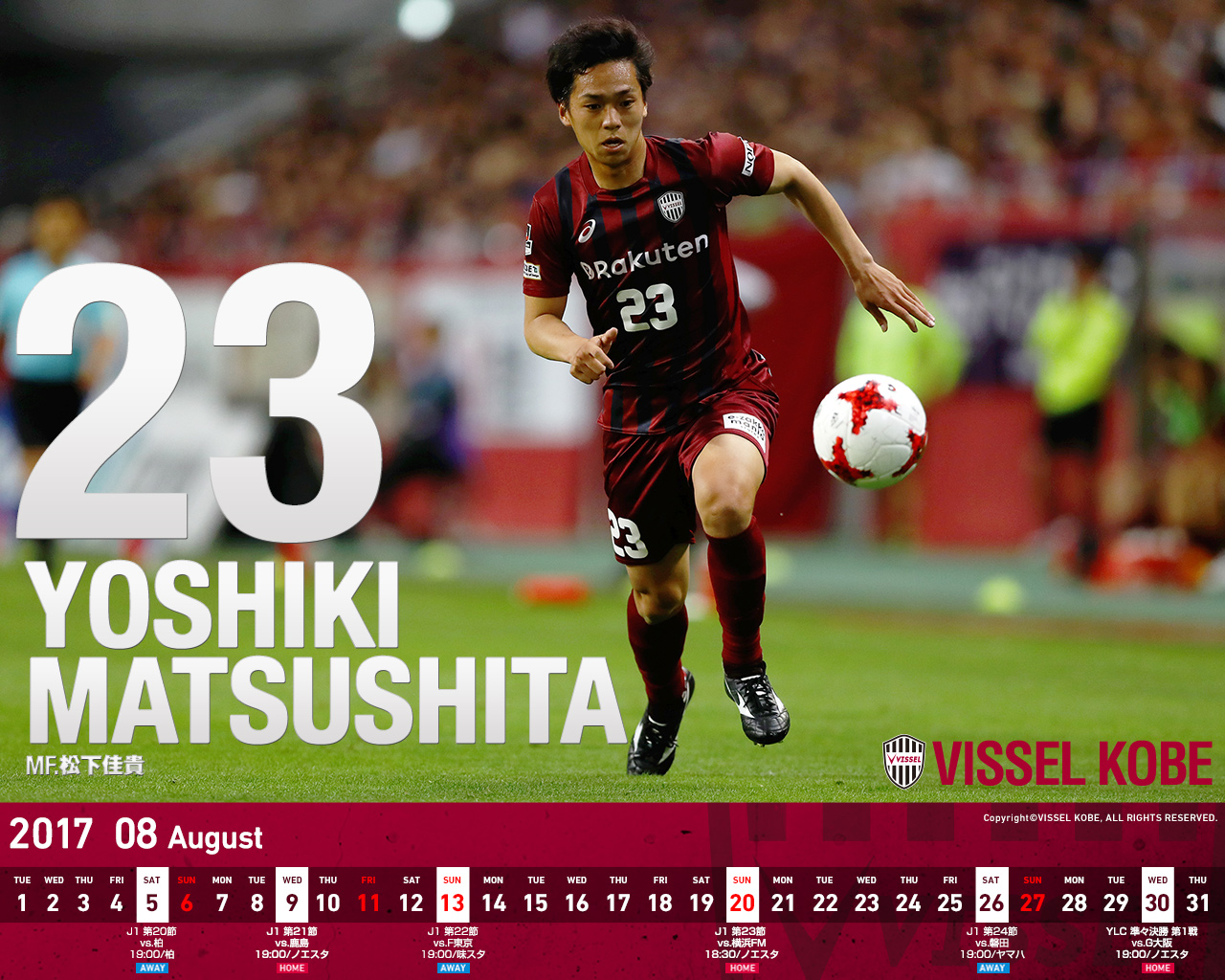 ヴィッセル神戸 ファン・パーク : ダウンロード 2017年