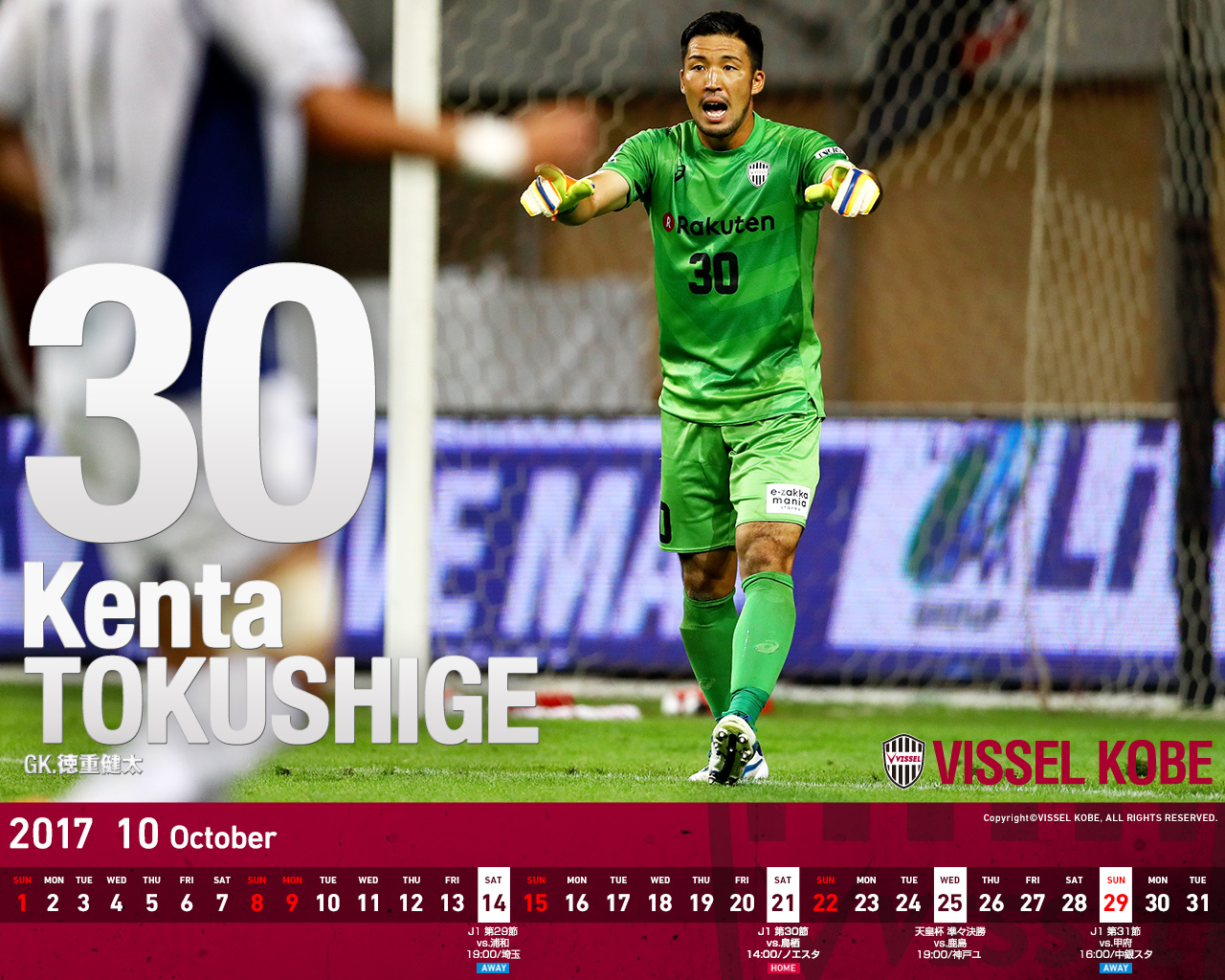 ヴィッセル神戸 ファン・パーク : ダウンロード 2017年