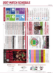 2017年前半戦