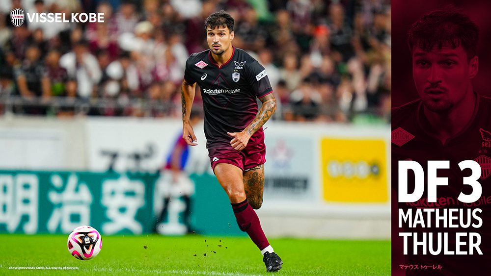 ヴィッセル神戸 2023 レプリカユニフォーム マテウス