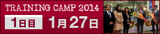 2014 沖縄・鹿児島トレーニングキャンプ 1日目