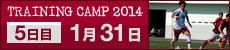 2014 沖縄・鹿児島トレーニングキャンプ 5日目