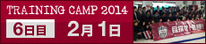 2014 沖縄・鹿児島トレーニングキャンプ 6日目