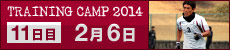 2014 沖縄・鹿児島トレーニングキャンプ 11日目