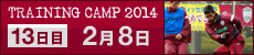 2014 沖縄・鹿児島トレーニングキャンプ 13日目