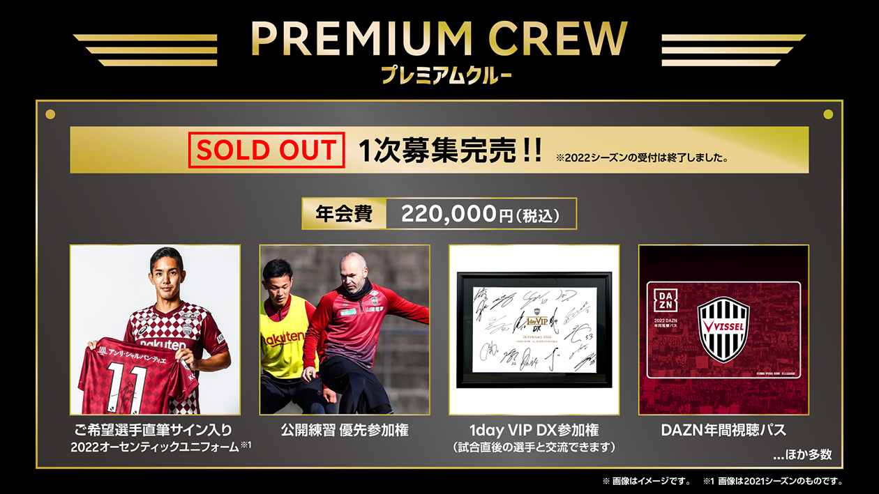 コース概要 - ヴィッセル神戸ファンクラブ | VISSEL SHIP（ヴィッセル