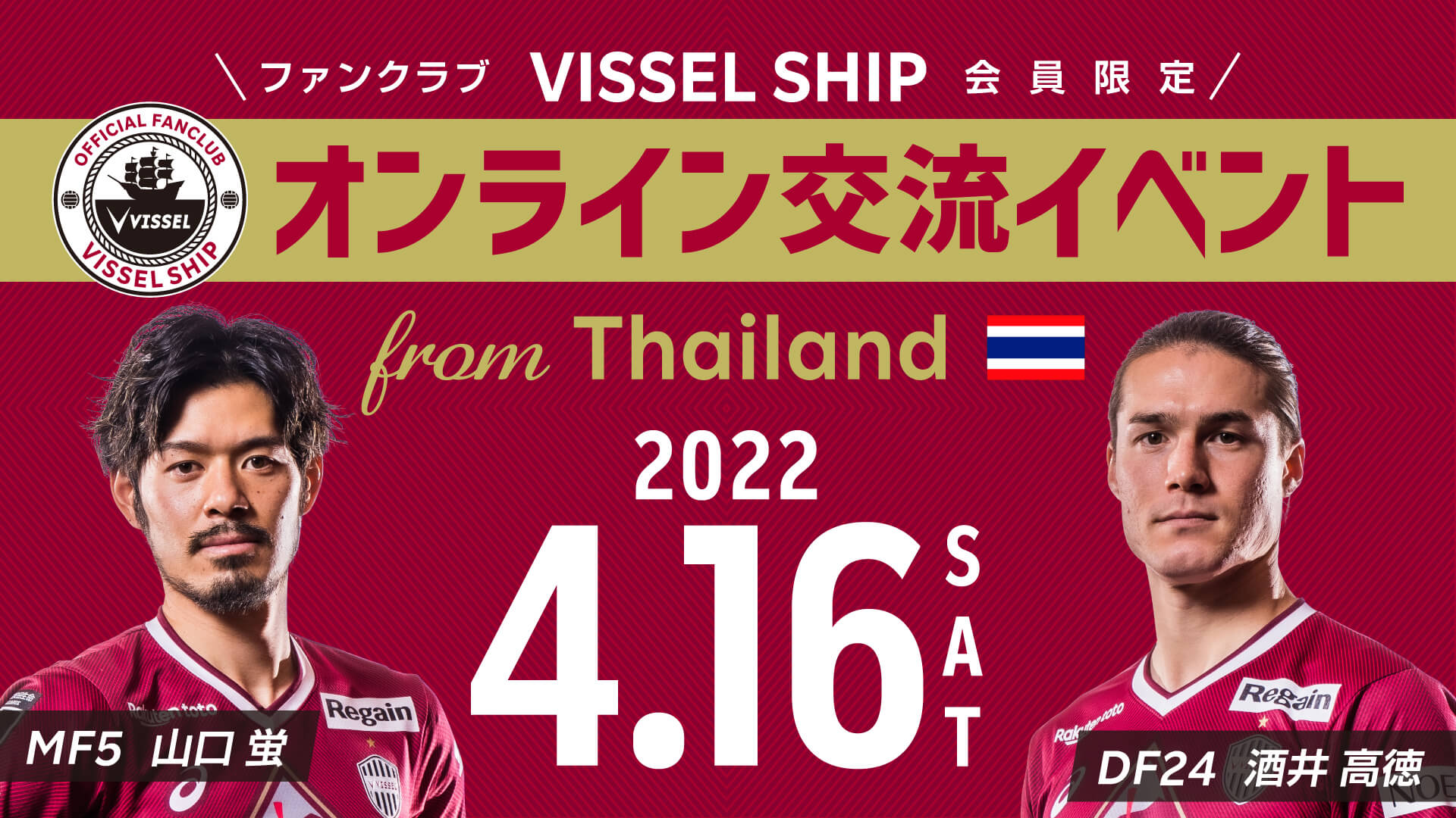ニュース ヴィッセル神戸ファンクラブ Vissel Ship ヴィッセルシップ