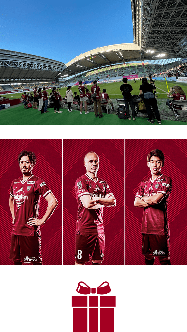 コース概要 - ヴィッセル神戸ファンクラブ | VISSEL SHIP