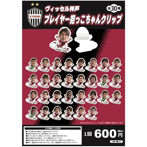 ヴィッセル神戸 ニュース/レポート : 【11/2（土）vs.仙台】「選手  