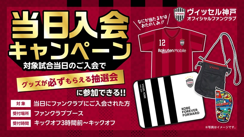 ヴィッセル神戸 試合/練習 : 試合イベント情報