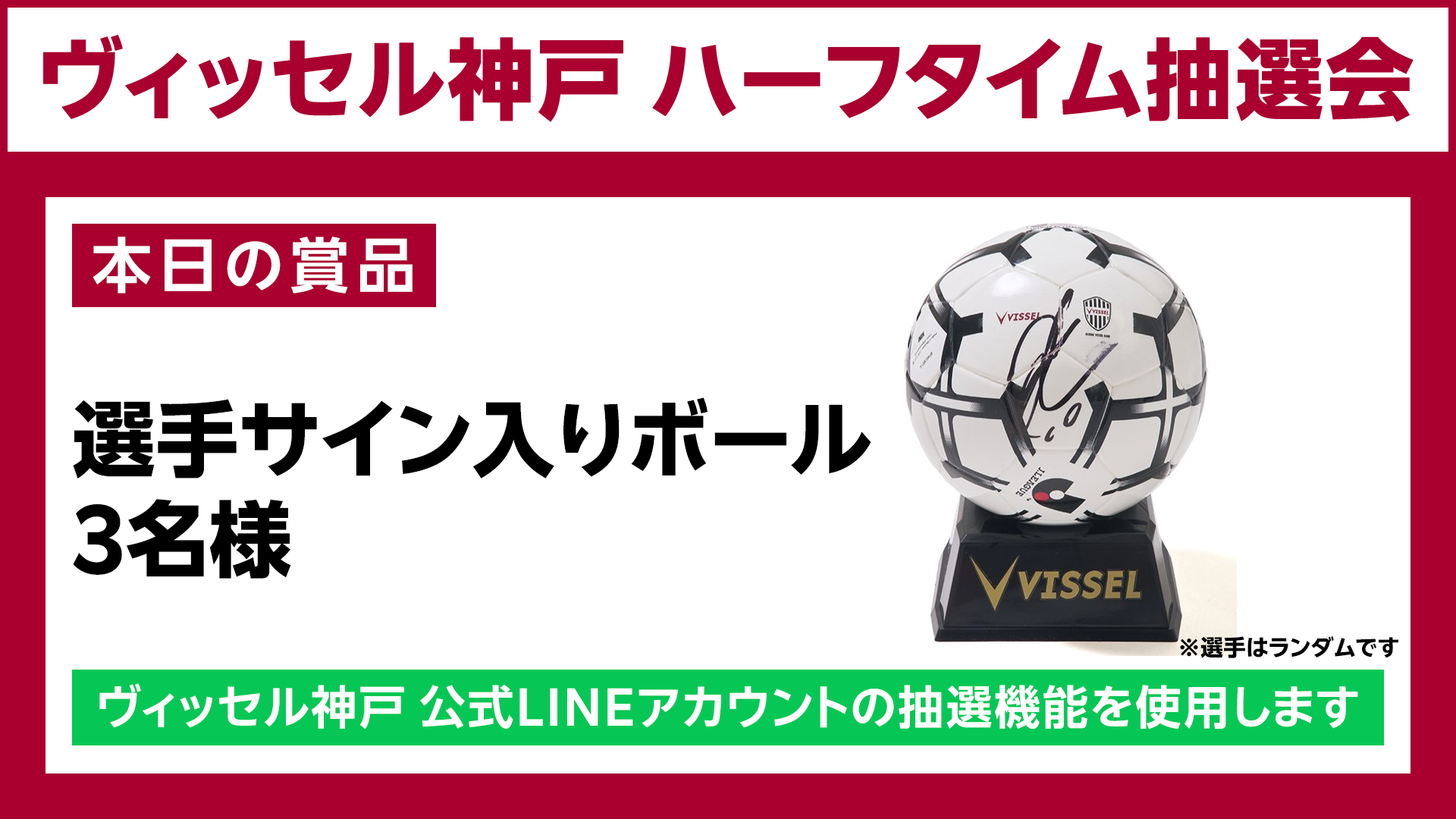 ヴィッセル神戸 試合/練習 : 試合イベント情報