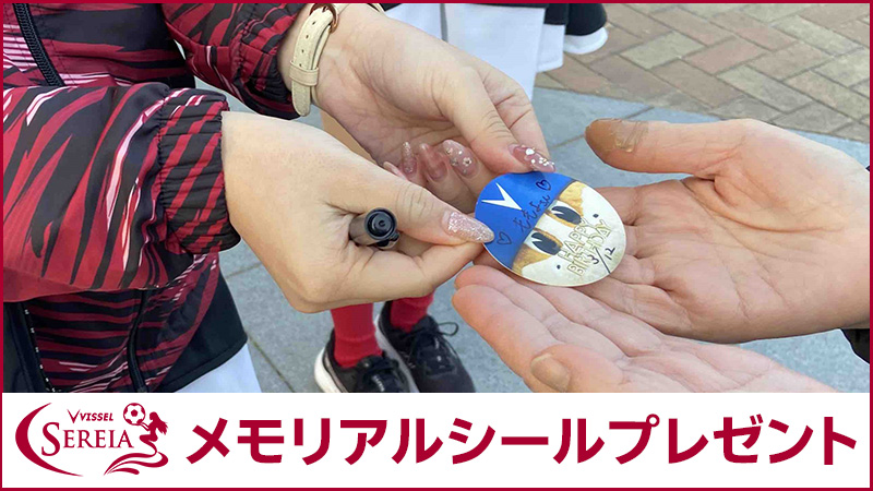 ヴィッセル神戸 試合/練習 : 試合イベント情報