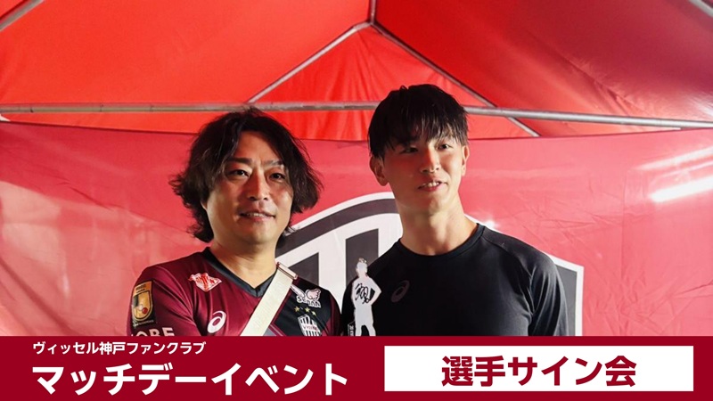 ヴィッセル神戸 試合/練習 : 試合イベント情報