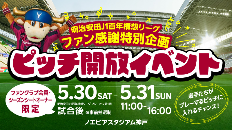 ヴィッセル神戸 試合/練習 : 試合イベント情報