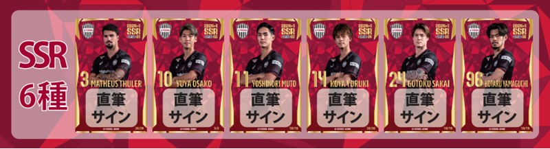 ヴィッセル神戸 ニュース/レポート : 【更新】2024ヴィッセル神戸 オン 