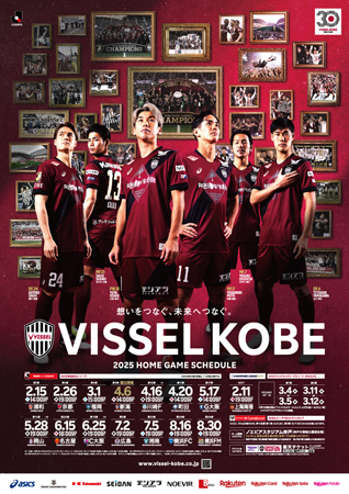 ヴィッセル神戸 ニュース/レポート : 「ヴィッセル神戸ポスター応援店 