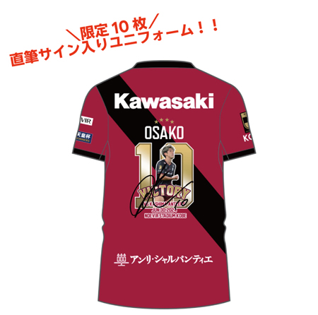 ヴィッセル神戸 ニュース/レポート : Jリーグオンラインストア店2025 