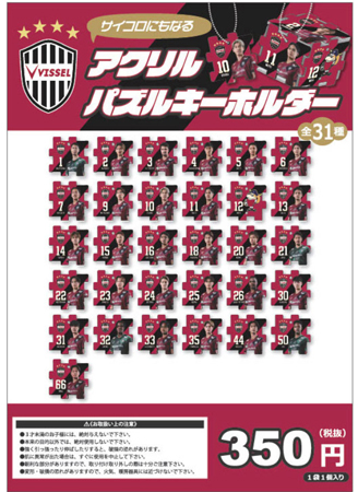 ヴィッセル神戸 ニュース/レポート : 新商品発売のお知らせ