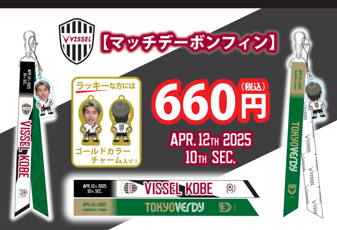 2022 東京ヴェルディ ガチャ ボンフィン まとめ売り 2022 東京ヴェルディ ガチャ ボンフィン まとめ売り（グッズ売店