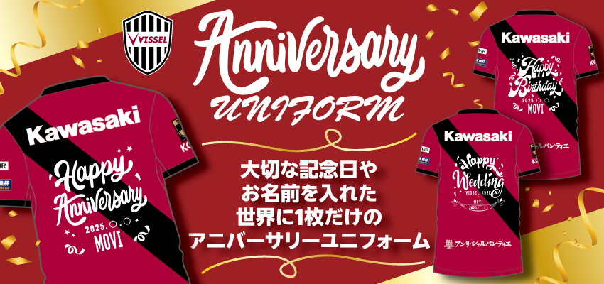 ヴィッセル神戸 ニュース/レポート : アニバーサリーユニフォーム発売 