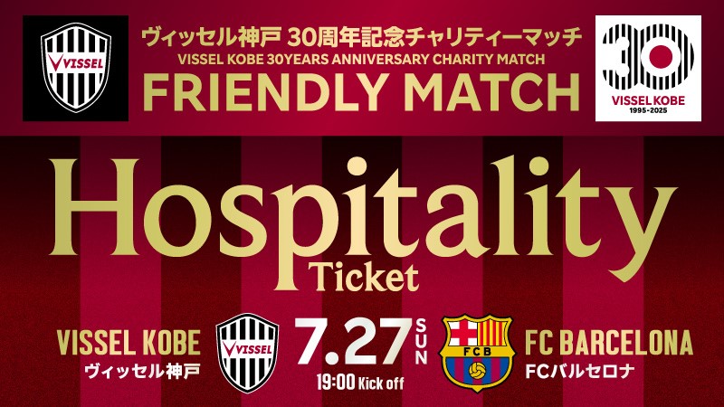 ヴィッセル神戸 ニュース/レポート : ヴィッセル神戸30周年記念