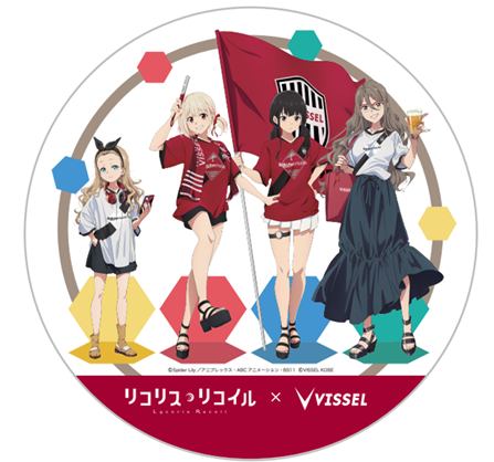 ヴィッセル神戸 ニュース/レポート : リコリス・リコイル｜VISSEL KOBE 
