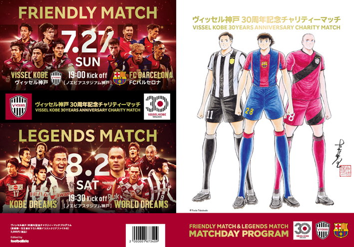 ヴィッセル神戸 ニュース/レポート : 7/27（日）vs.FCバルセロナ 
