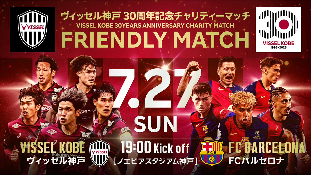 ヴィッセル神戸　バルセロナ ヴィッセル神戸 on X: 