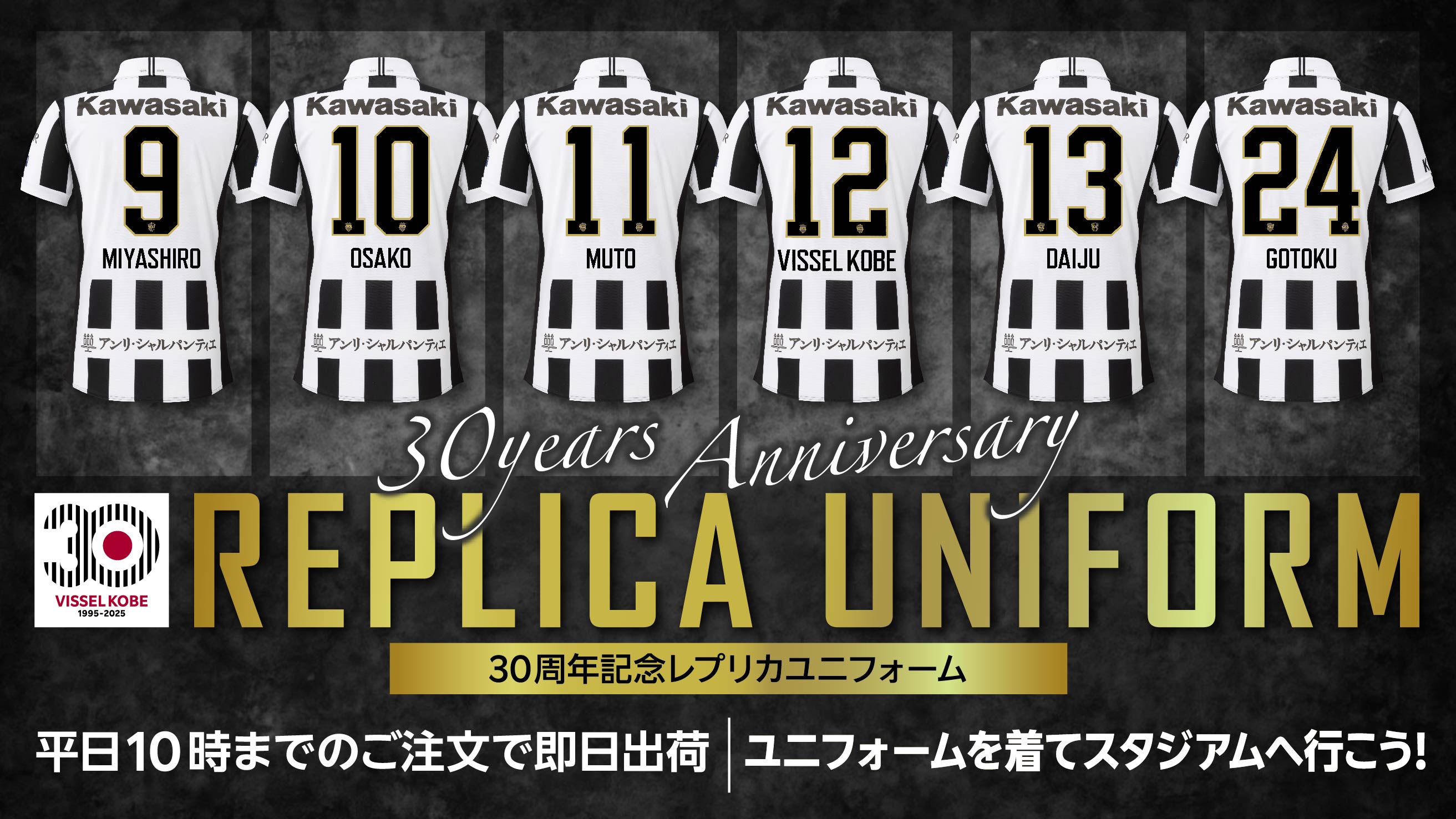 ヴィッセル神戸 ニュース/レポート : 【すぐにお届け】30周年記念 