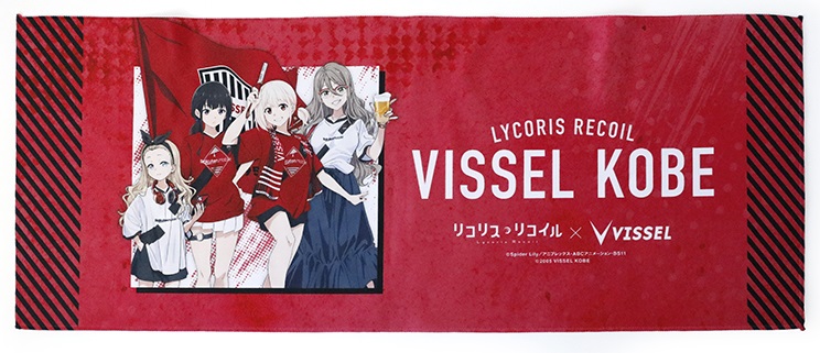 リコリス・リコイル｜VISSEL KOBE】コラボグッズ 等身大タオル 錦木 