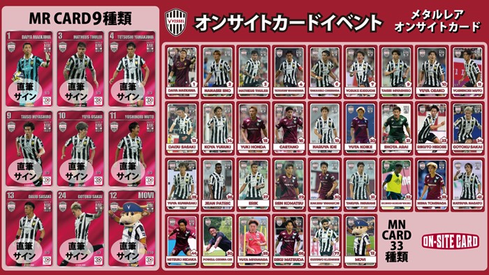 ヴィッセル神戸 ニュース/レポート : 2025ヴィッセル神戸 オンサイト 