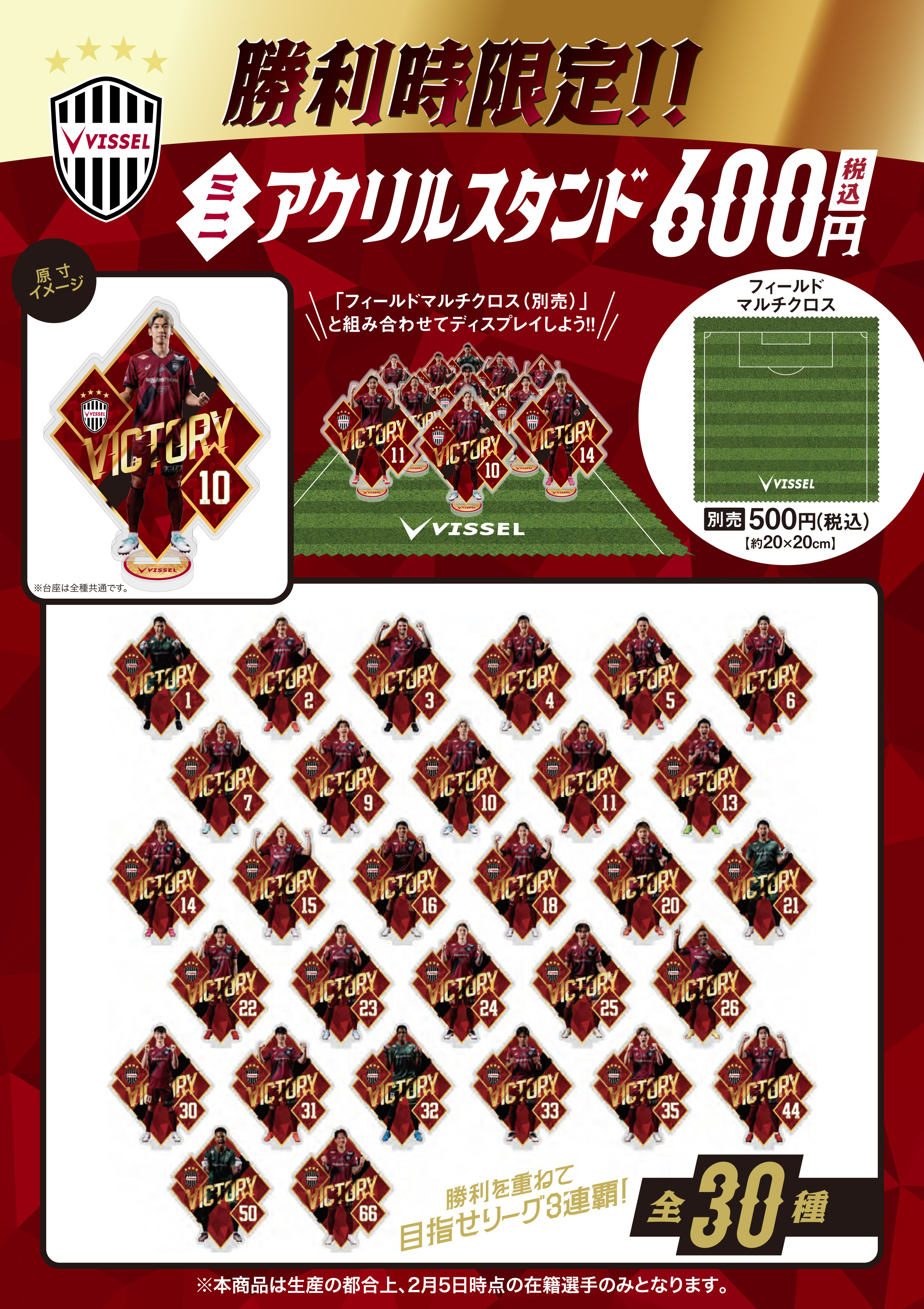 ヴィッセル神戸 ニュース/レポート : 11/22（土）天皇杯 決勝vs.町田 