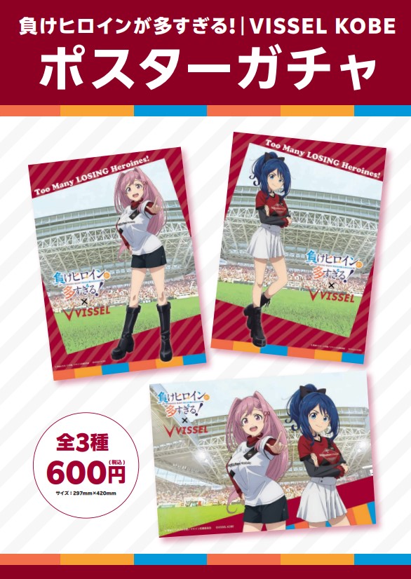 ヴィッセル神戸 ニュース/レポート : 【負けヒロインが多すぎる 
