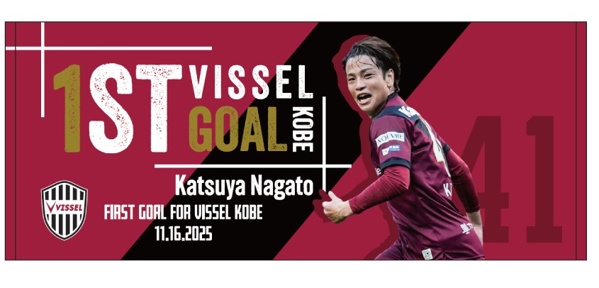 ヴィッセル神戸 ニュース/レポート : 永戸勝也選手「ヴィッセル神戸初